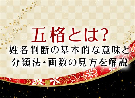 外格21|姓名判断の「外格」とは？五格の意味・画数の吉凶や運勢を解説。